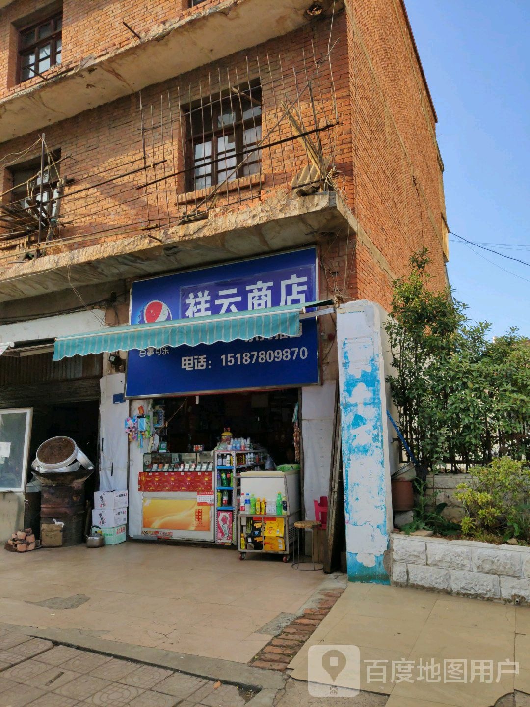 祥云商店。(通祥路店)