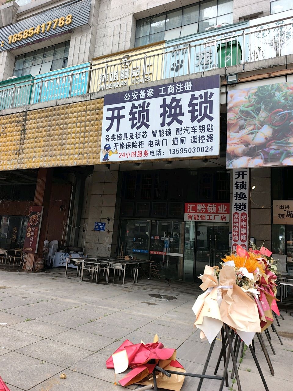 开锁换锁汇黔锁业