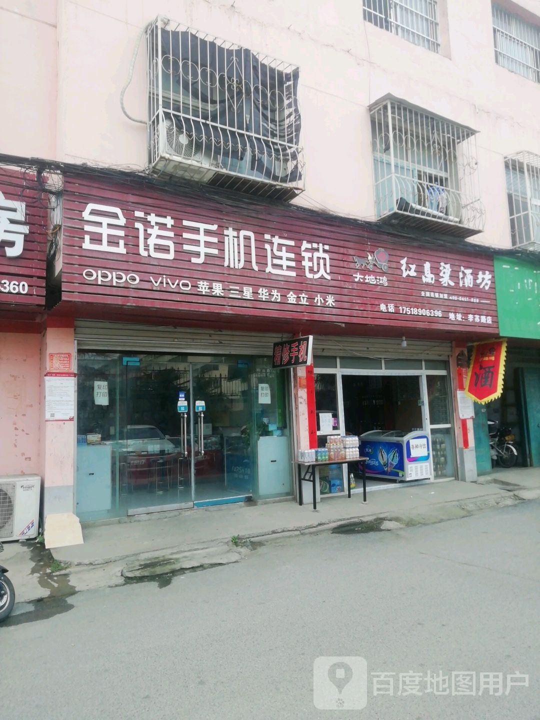 大地鸿红高粱酒坊(建设东路店)