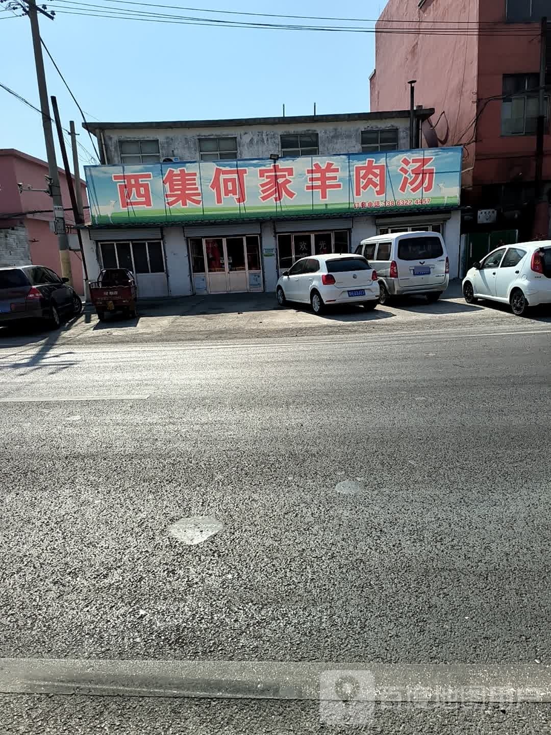 何家西集第一温