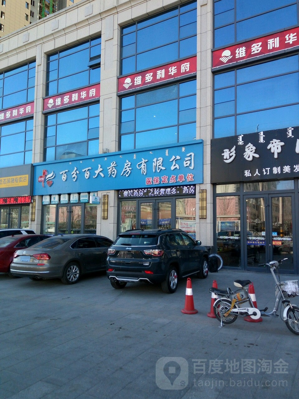 百分佰大药房有限公司(乌兰察布维多利广场店)