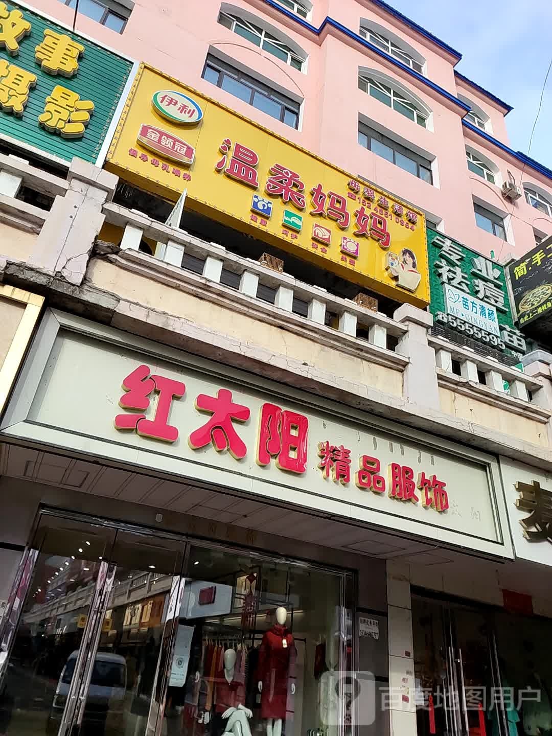 红太阳精品服饰