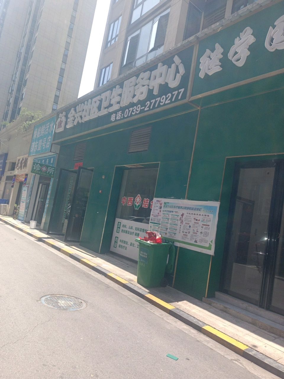 邵东市金兴社区卫生服务中心