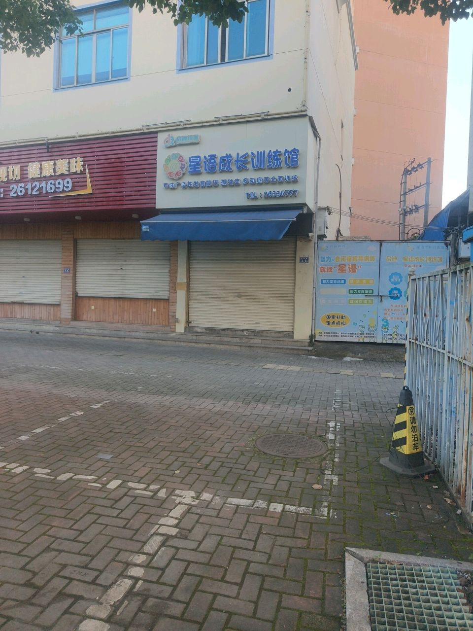 星语成长训练馆