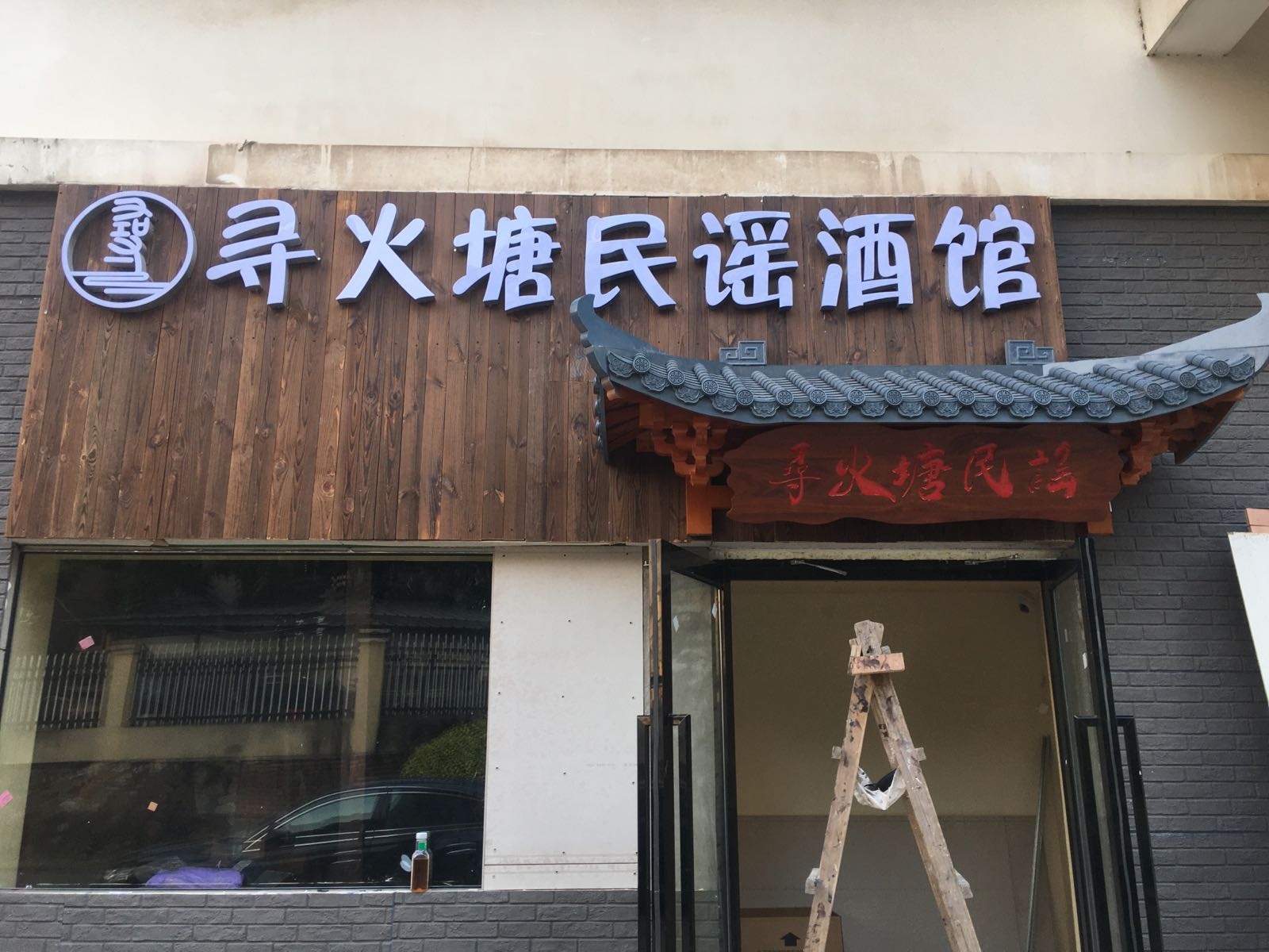 泰哆哆烤吧(钦州湾大道店)