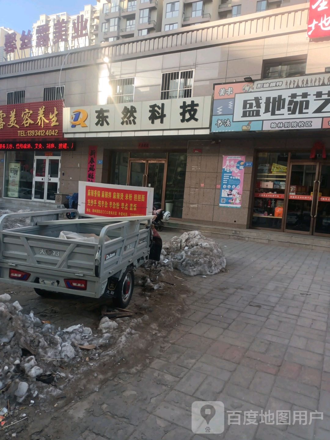 东然科技