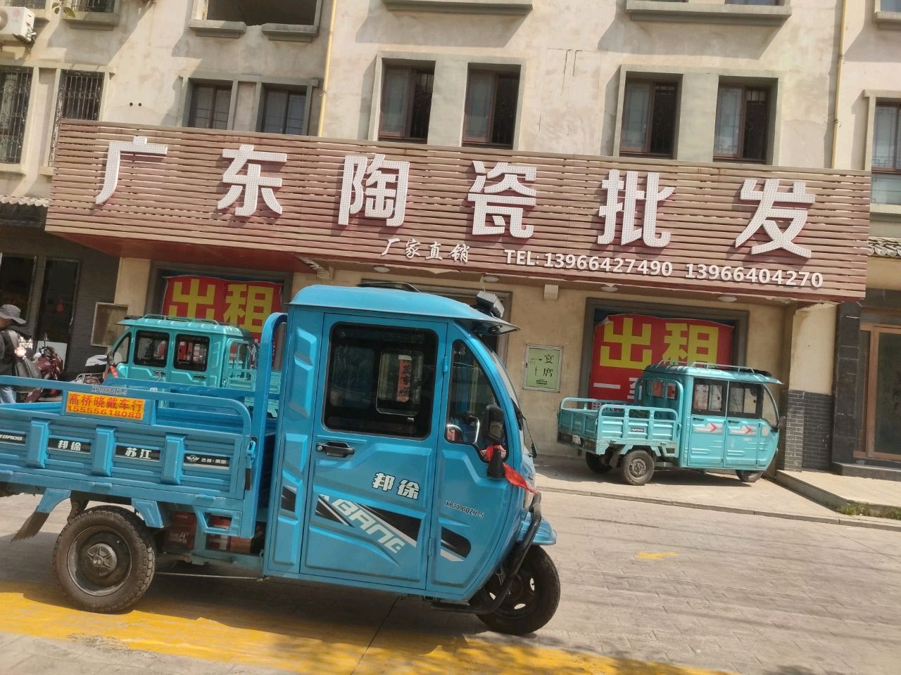 广东陶瓷批发(和平东路店)