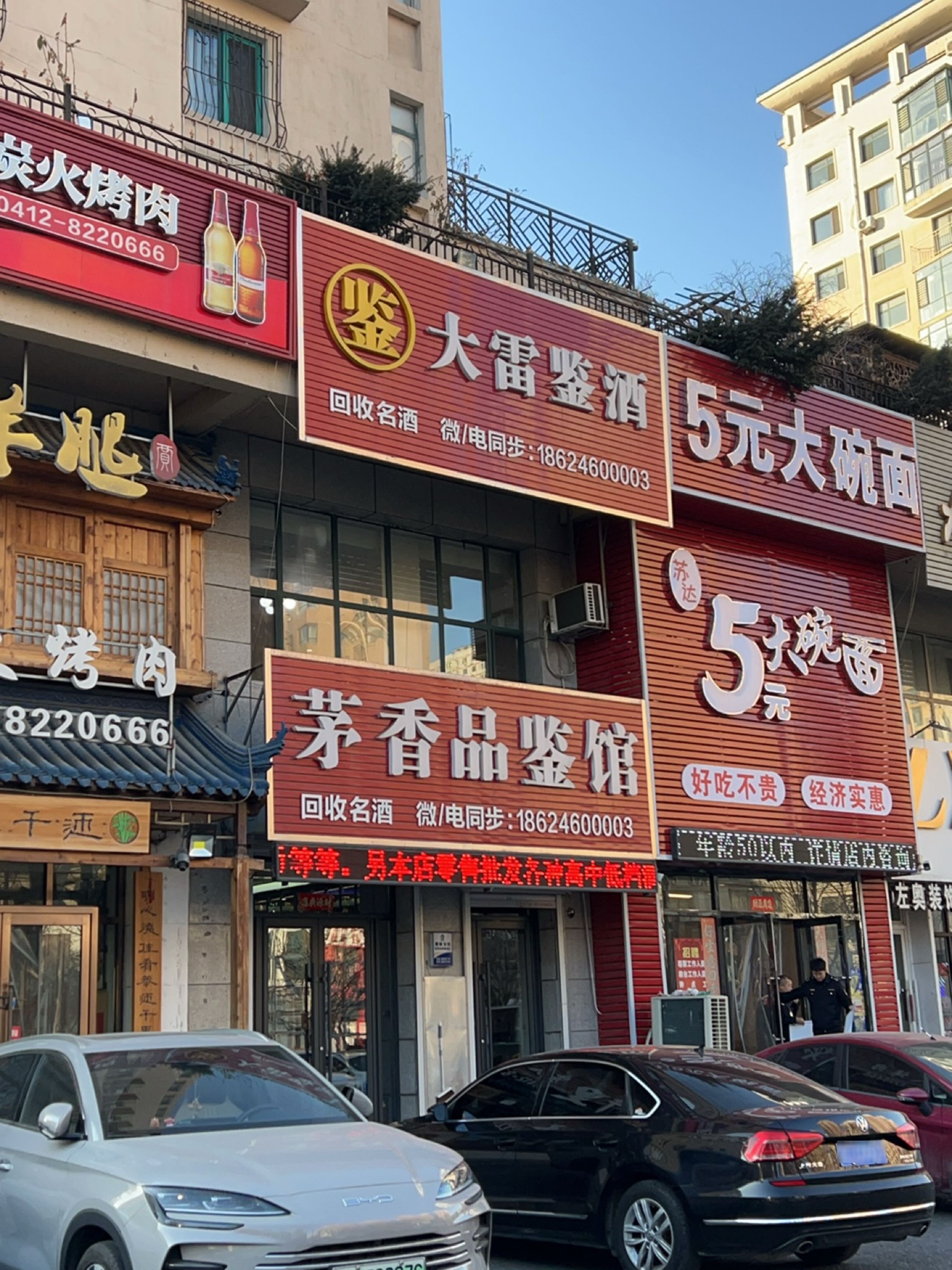 大雷鉴酒(桃源居二期店)