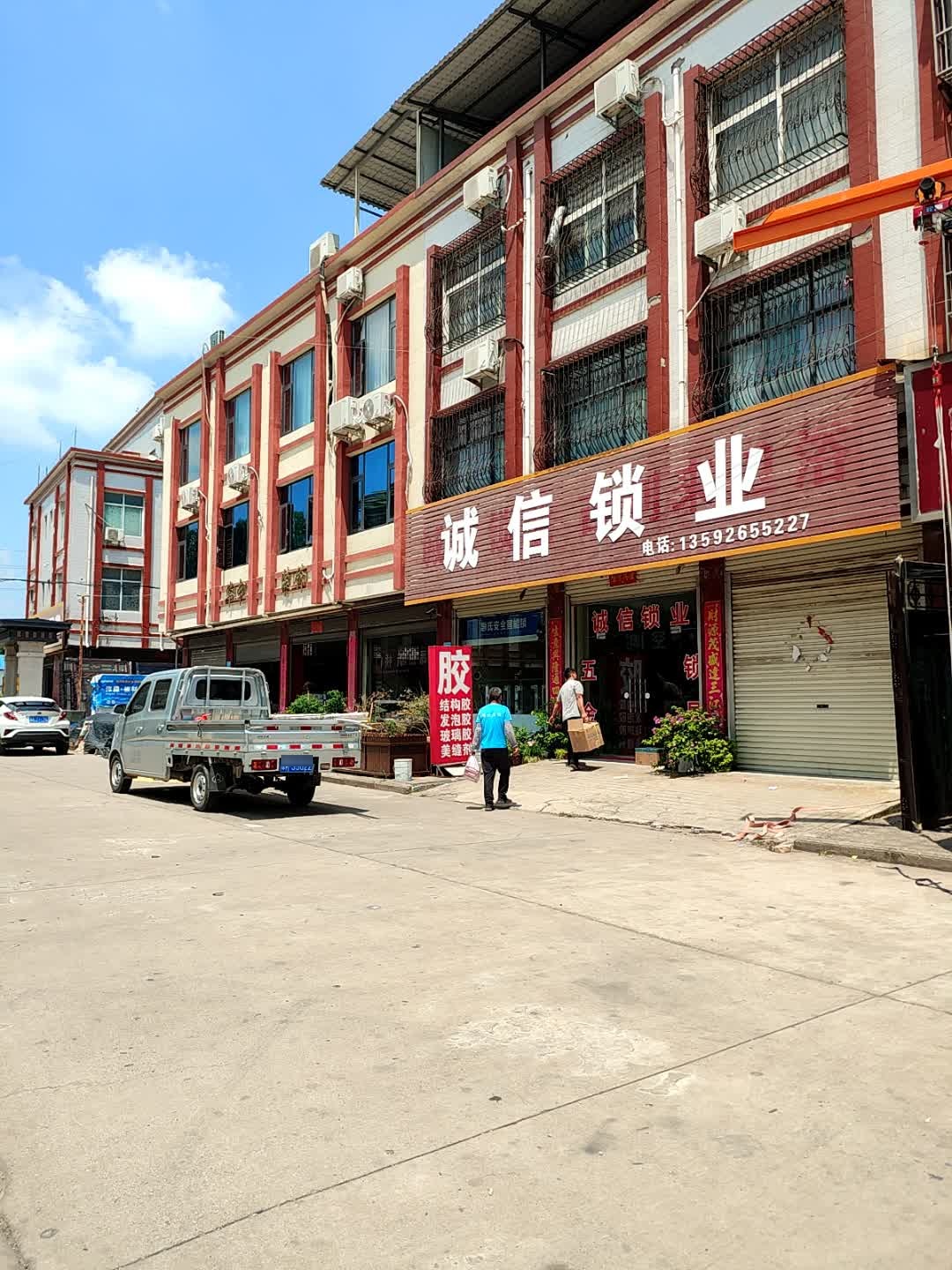 诚信锁业(禹王大道店)