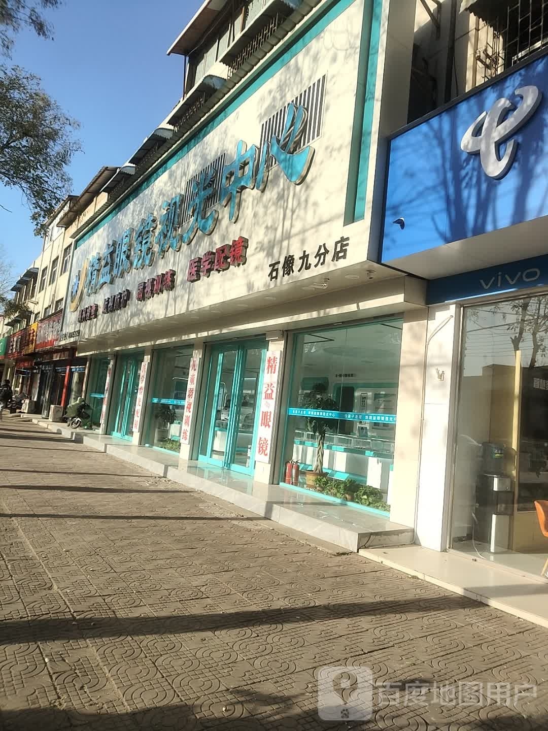 上蔡县精益眼镜视光中心(白云观大道北段店)