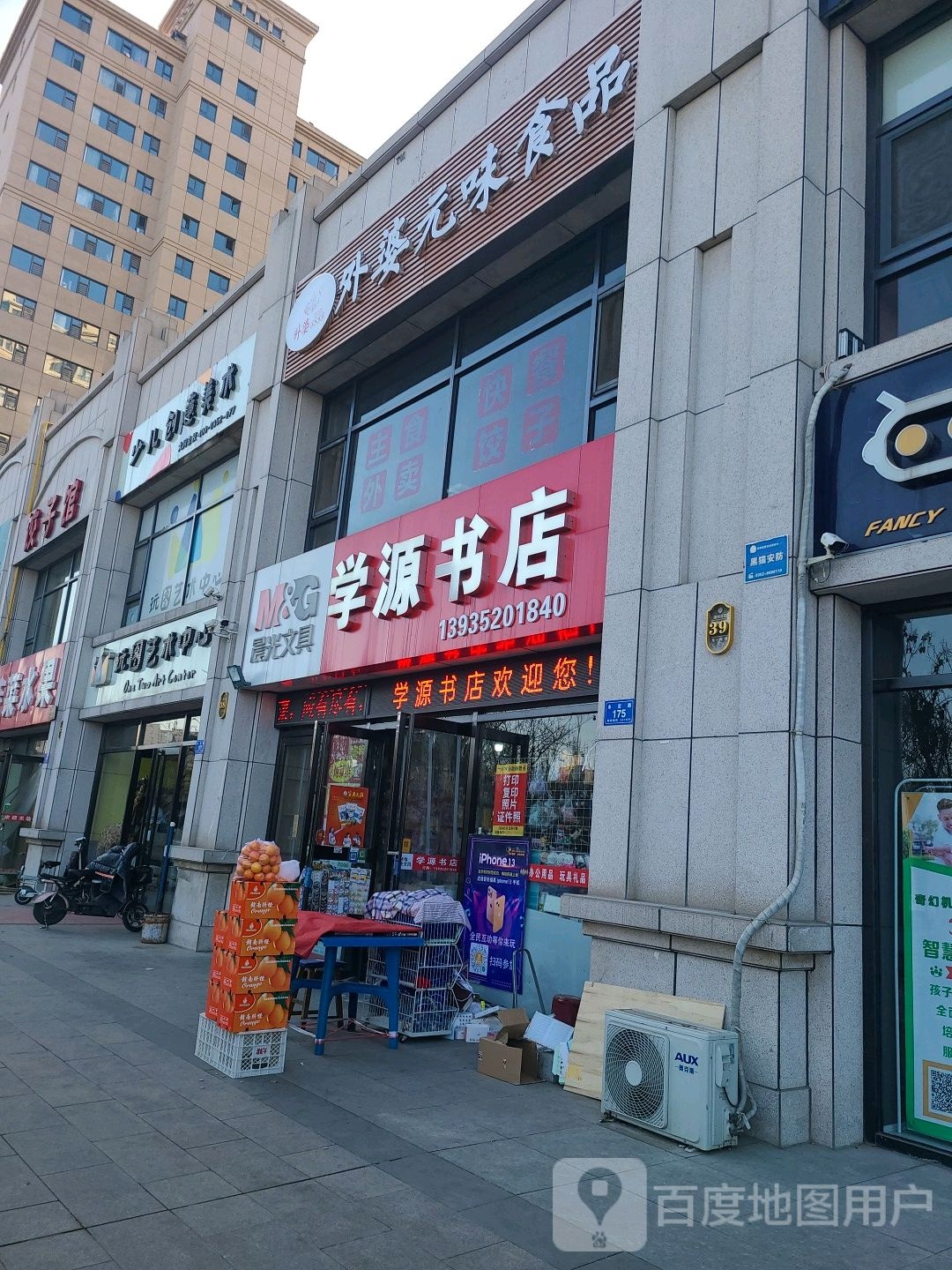 学源书店(文兴路店)