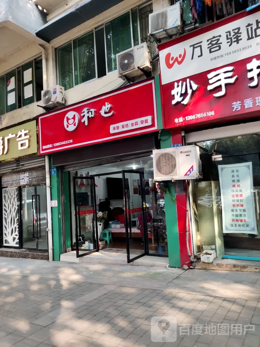 和野