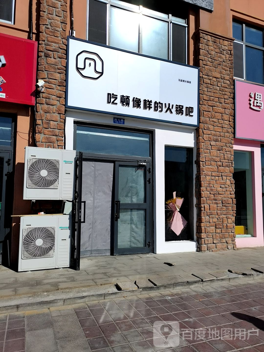 吃顿像样的火锅吧