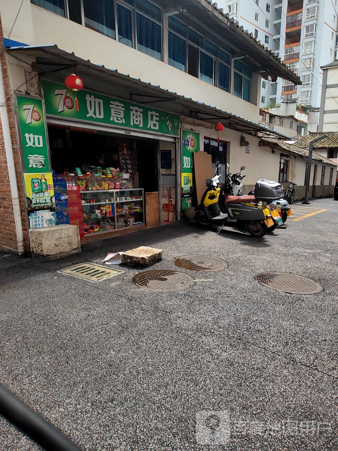 如意商店(凌云路店)