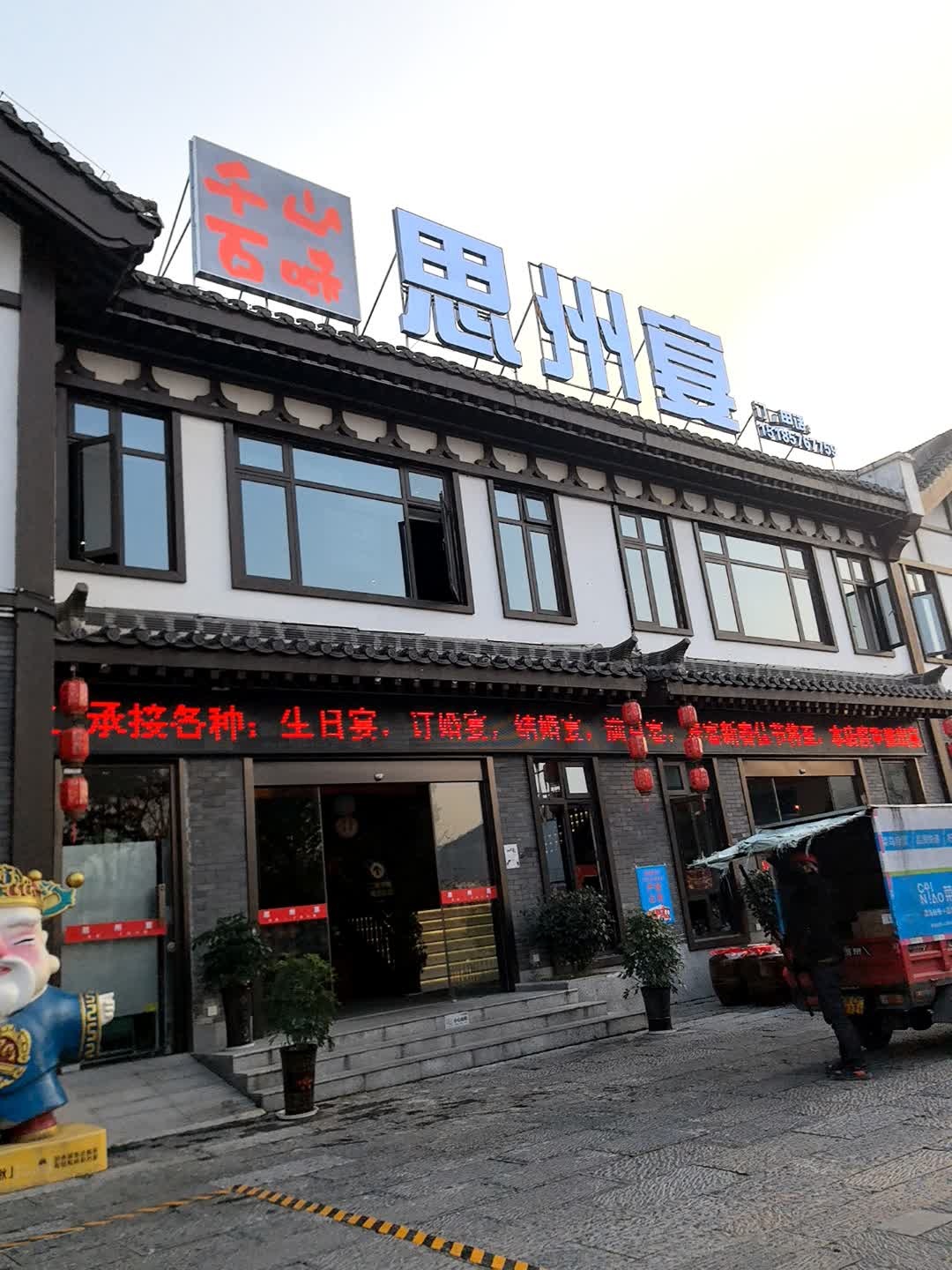 铜仁思州宴