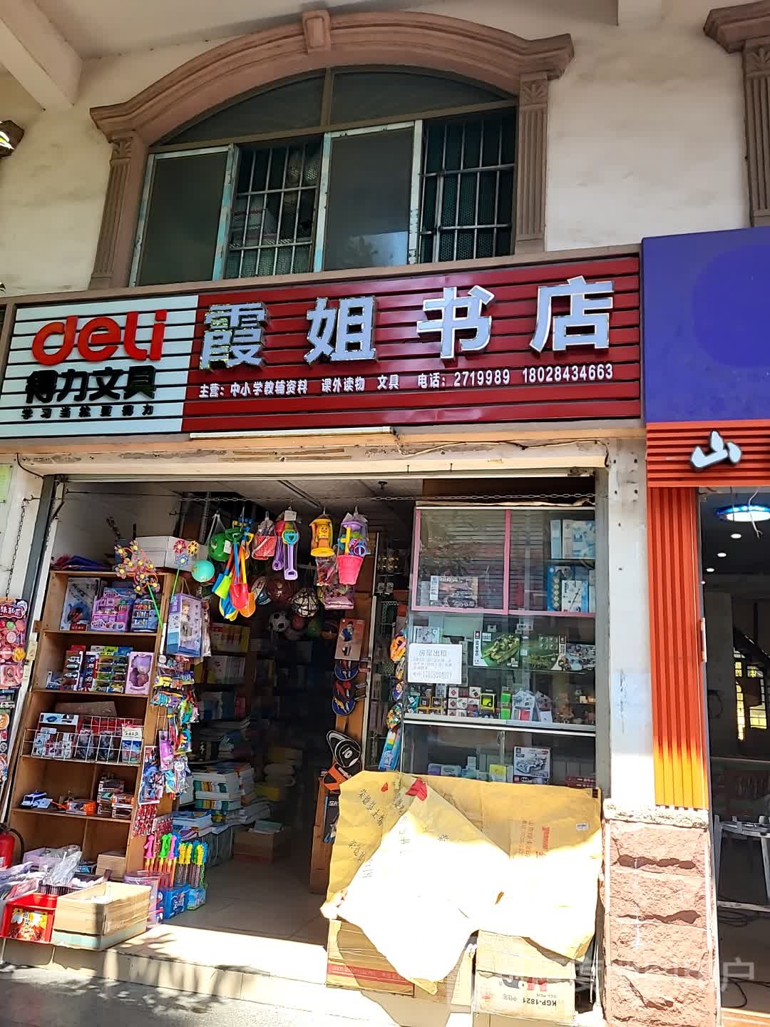 霞姐书店(城市广场店)