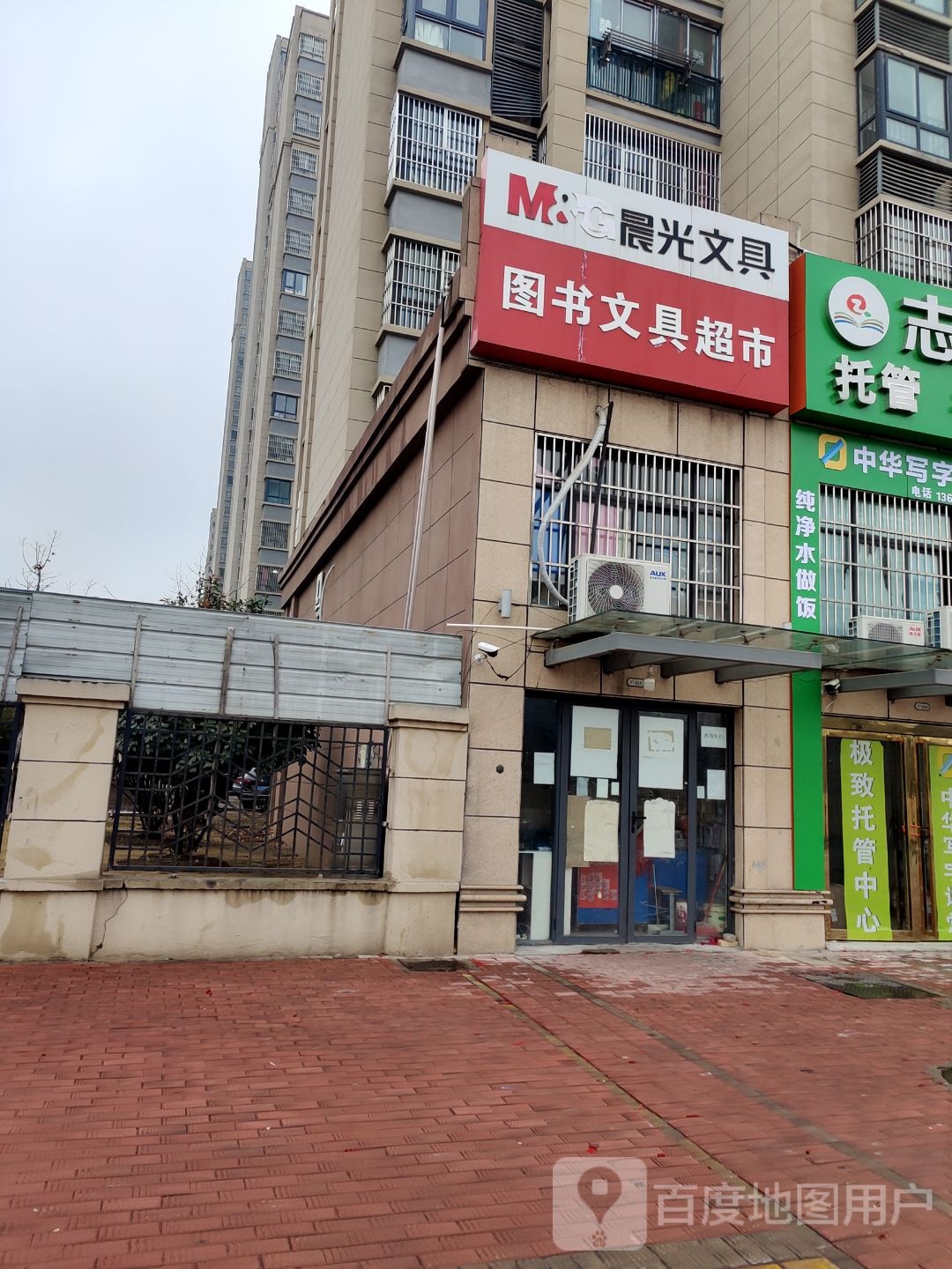 图书文具超市