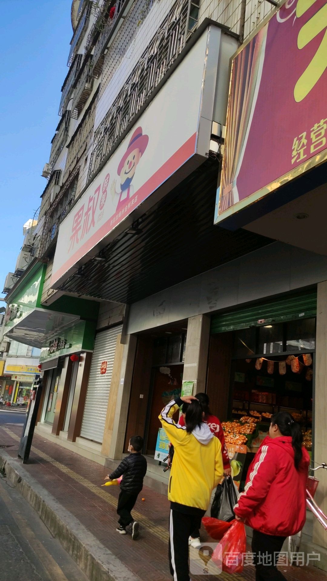 果叔鲜国(金利来店)