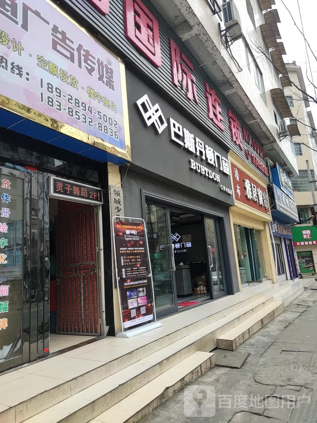 灵子舞蹈(仁怀分店)