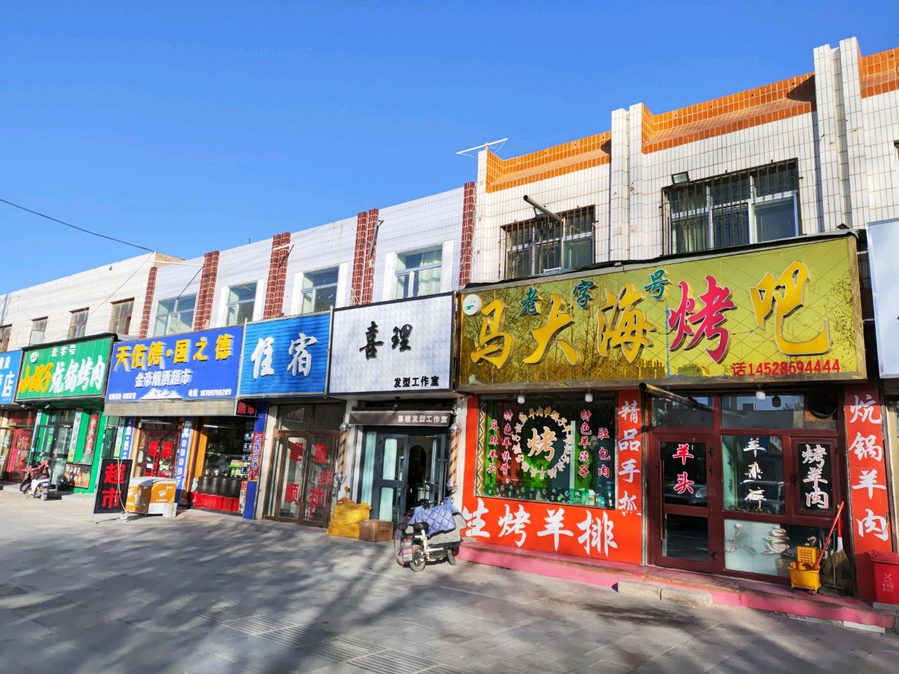 喜理发型工作室