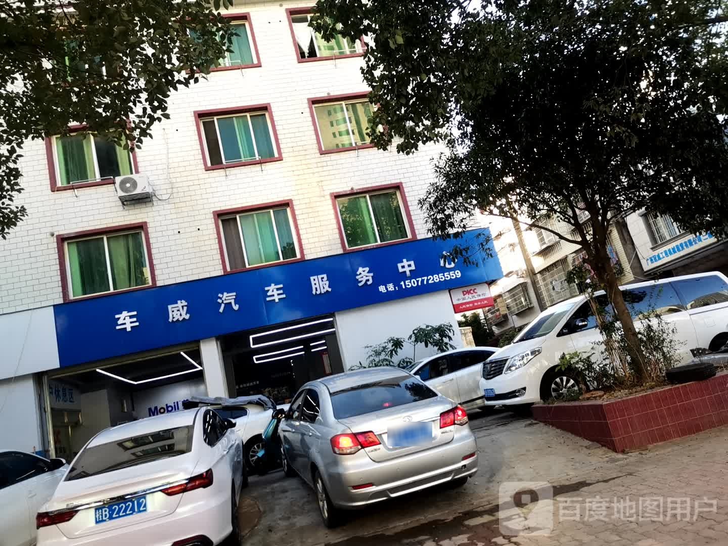 酷威汽车东养护中心(河东店)