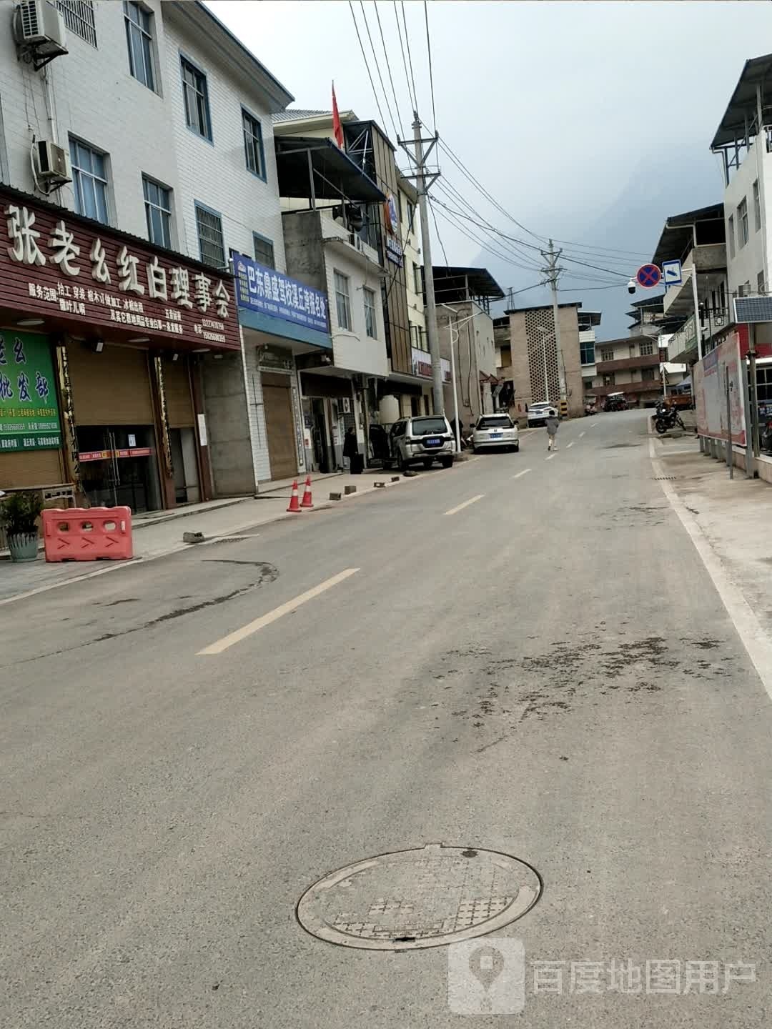 张老幺红白理事会