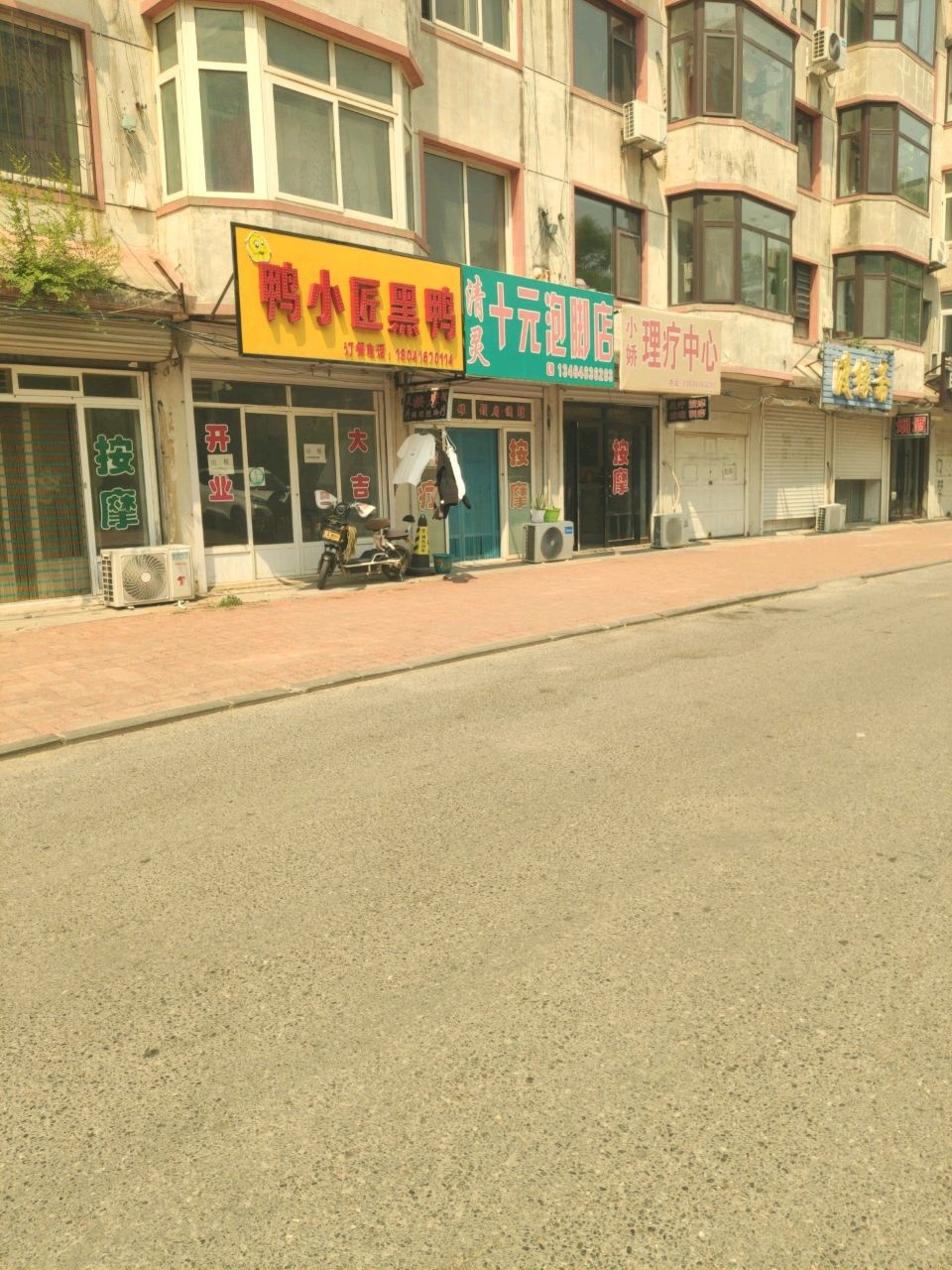 清灵十元泡脚店
