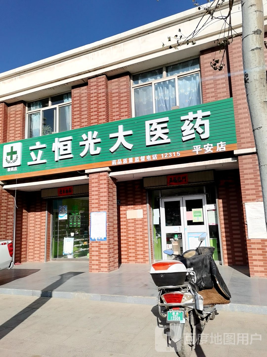 立恒通大医药(平安店)