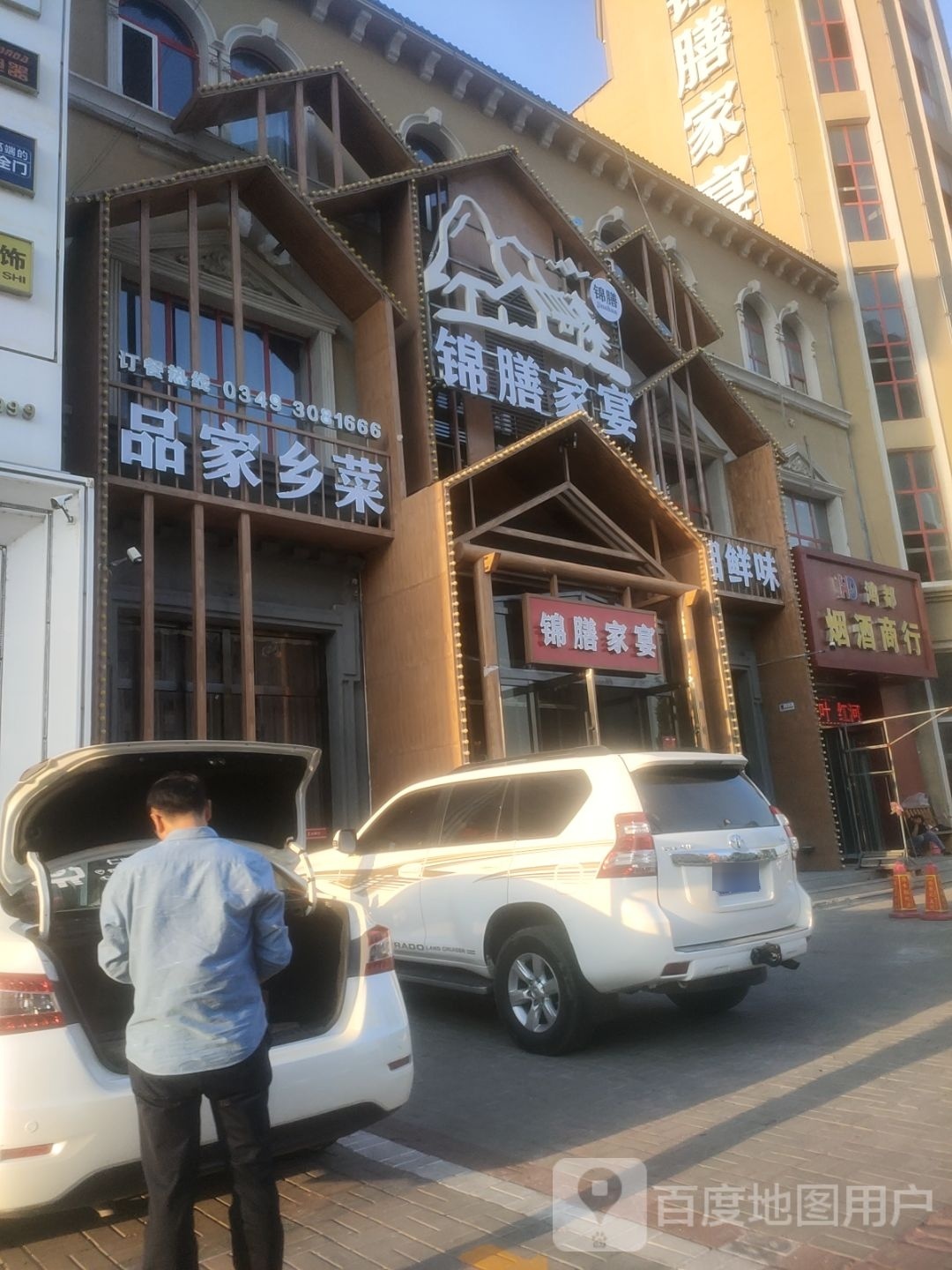 锦善家宴