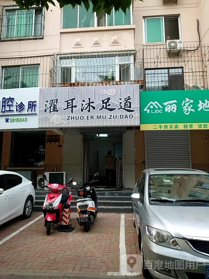 濯耳沐足道(龙江北里店)