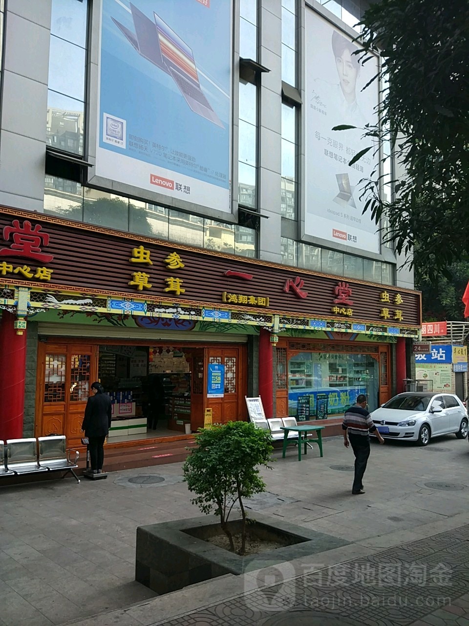 一心堂大药(中心店)