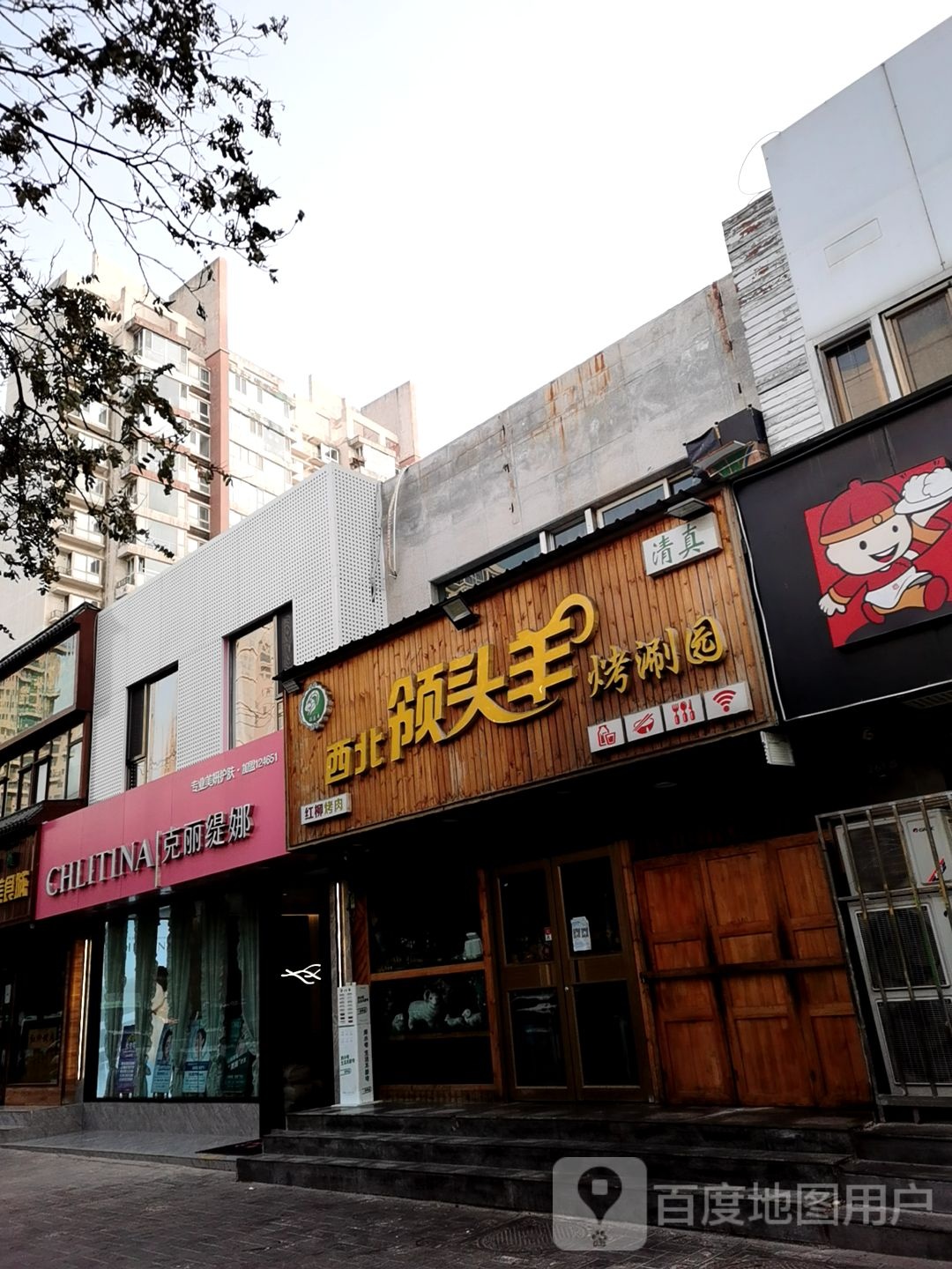 克丽娜(北岸公馆店)