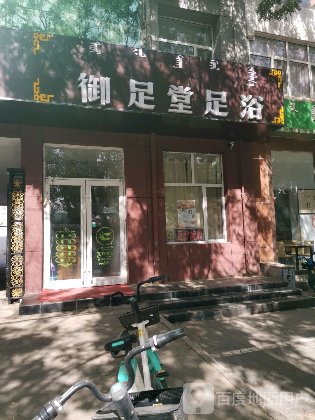 御足堂堂足浴(育红街店)