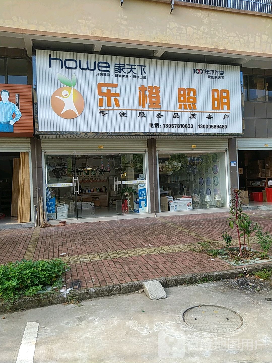 乐橙照明