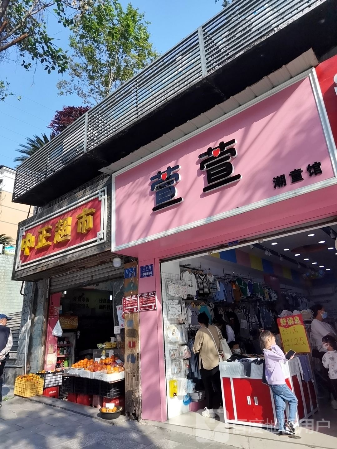 中正超市(长青路店)