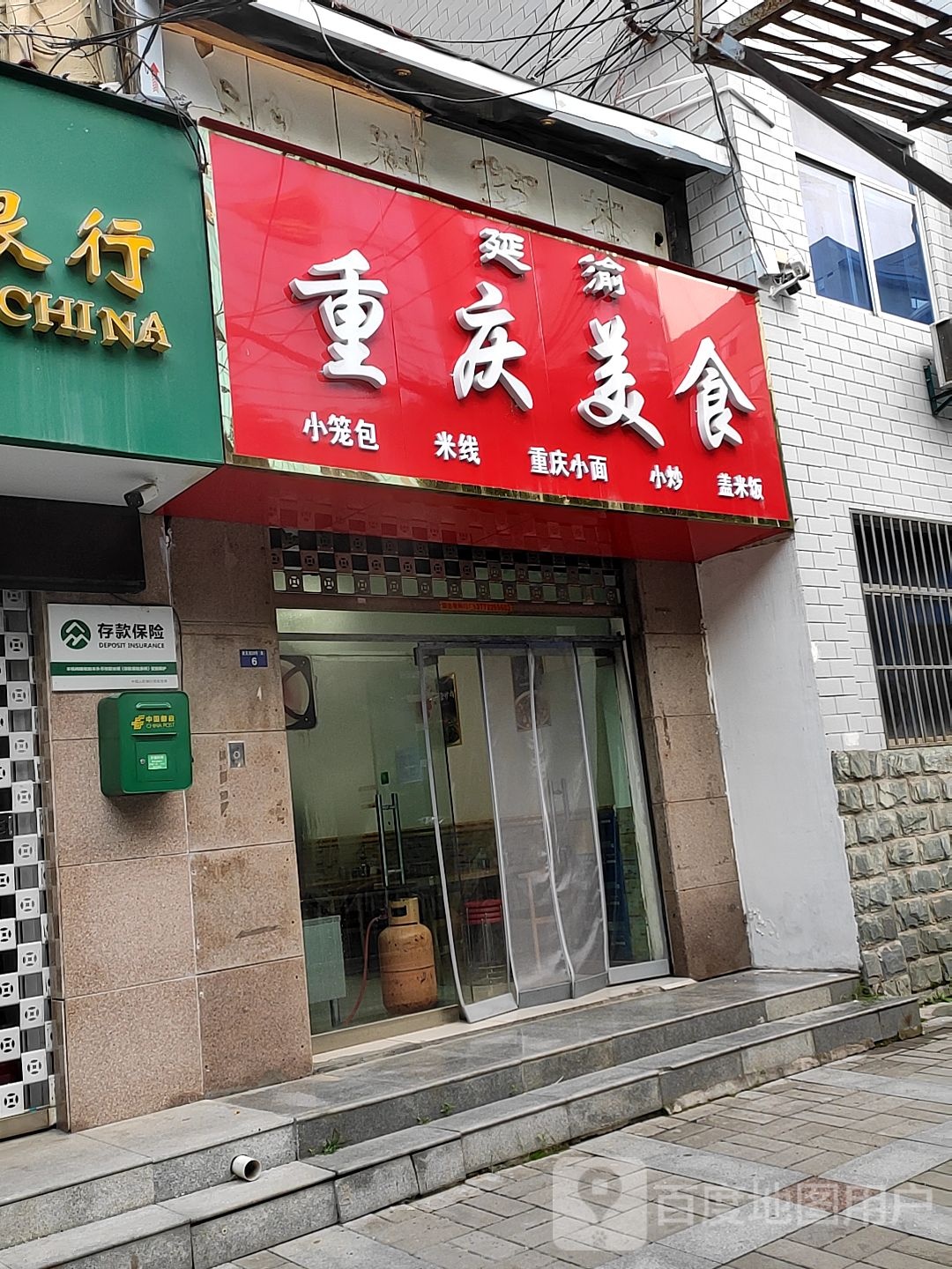 延渝重庆美式