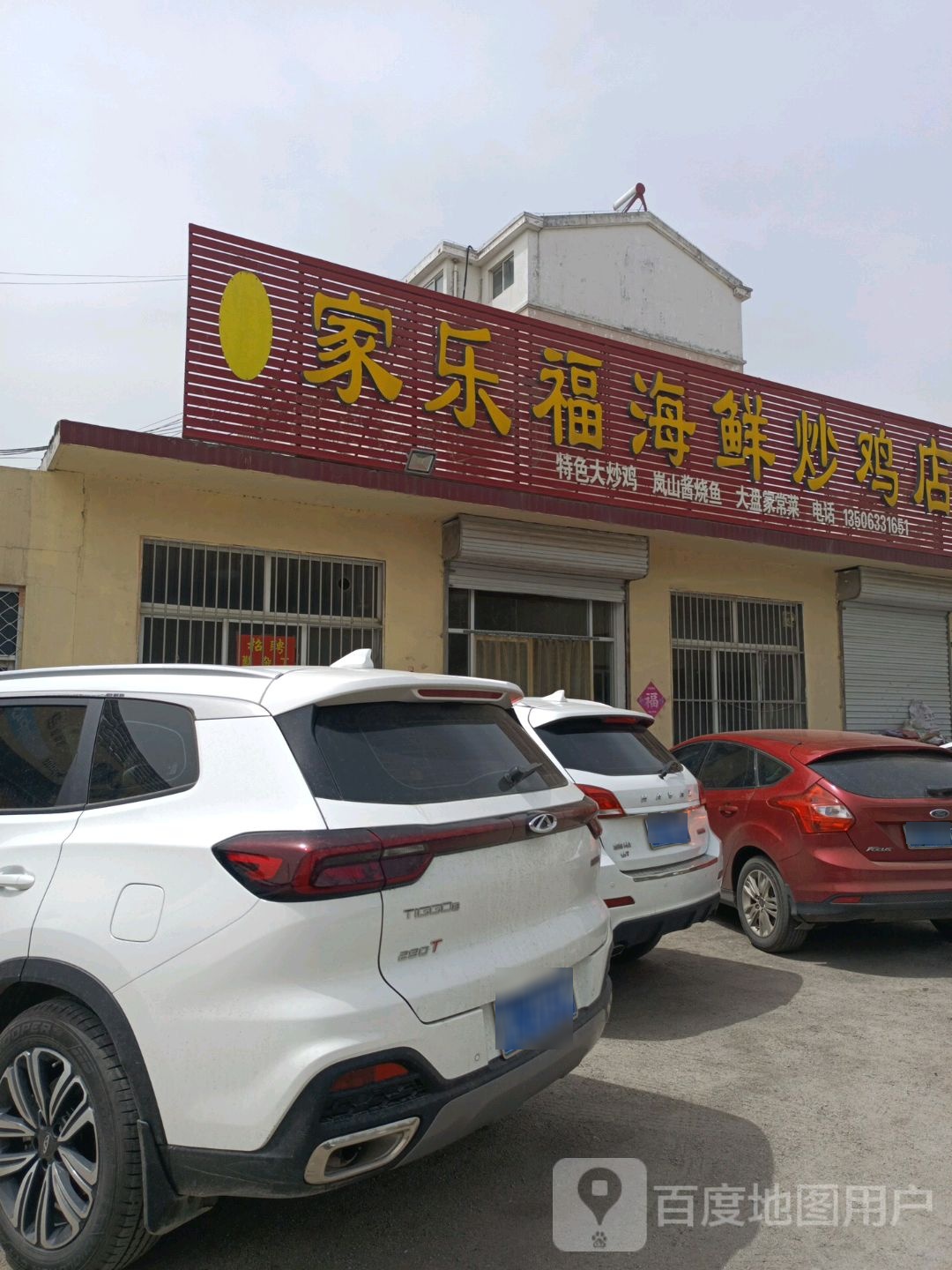 家乐福海鲜炒鸡(日照南路店)环境