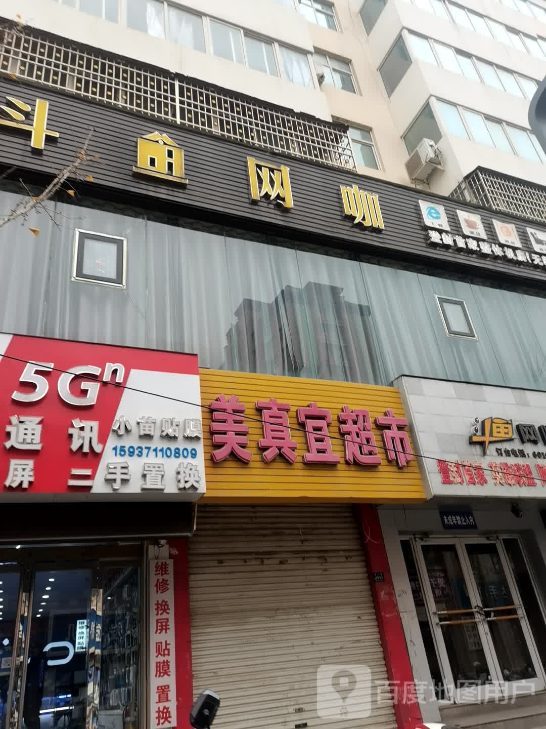 登封市腾达通讯(嵩山路店)