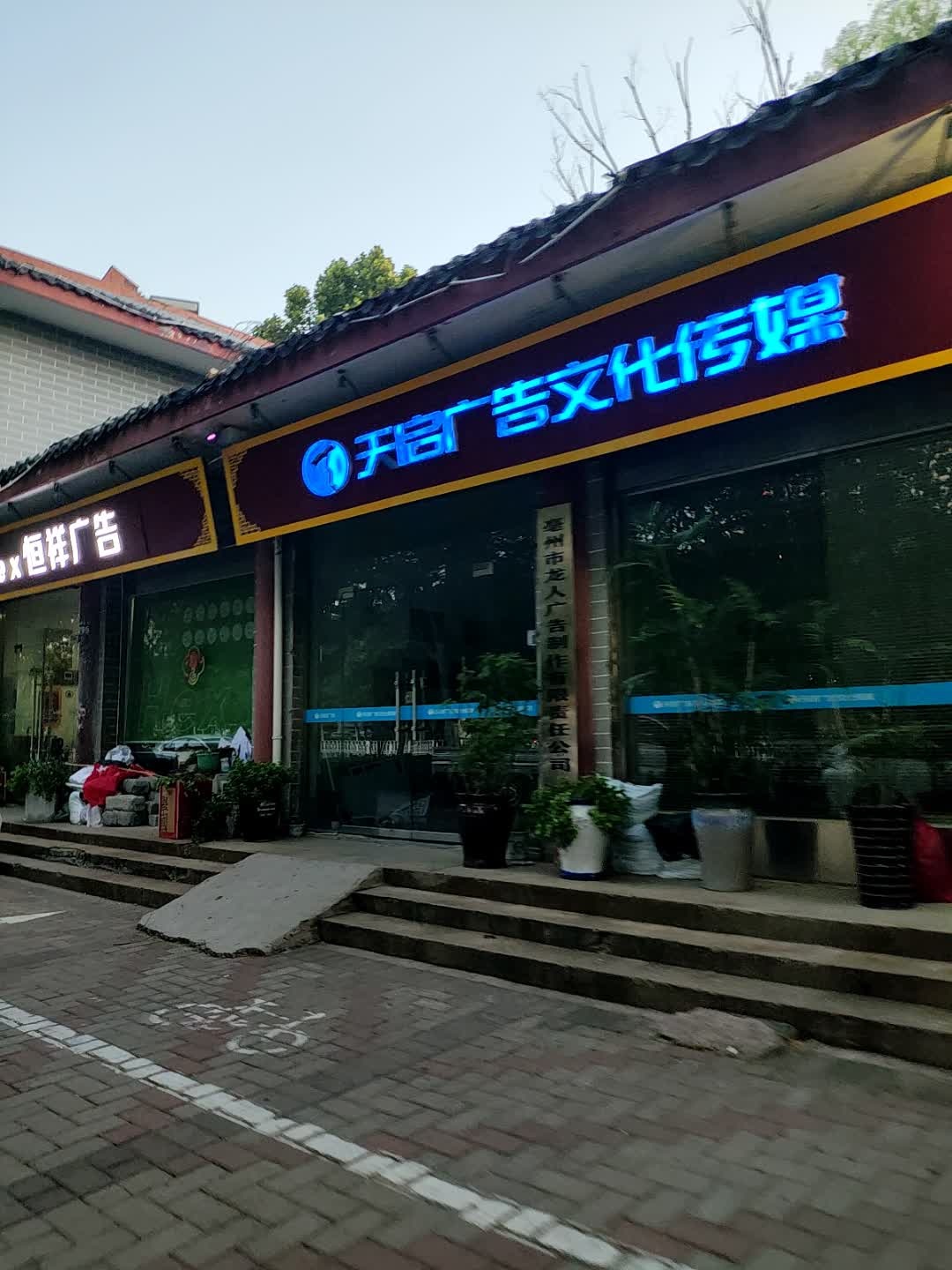 天启广告文化传媒