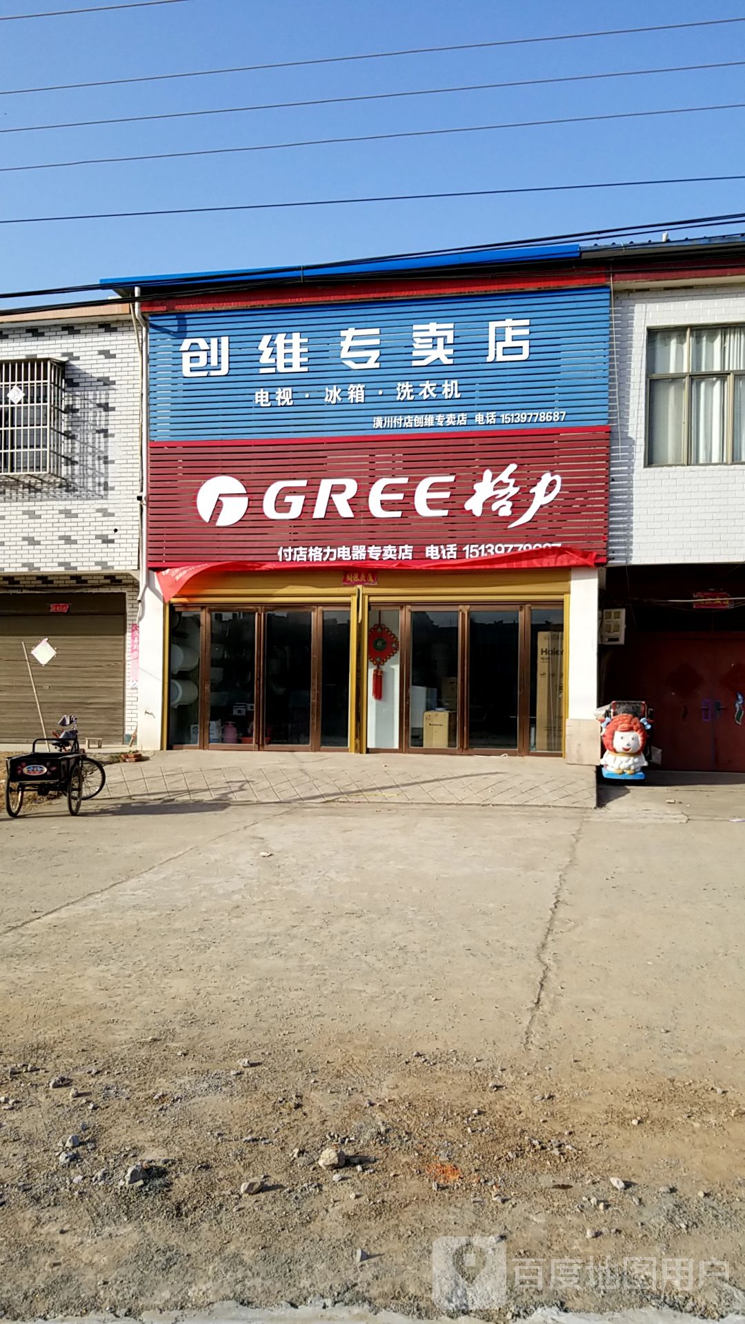 潢川县付店镇格力(G312店)