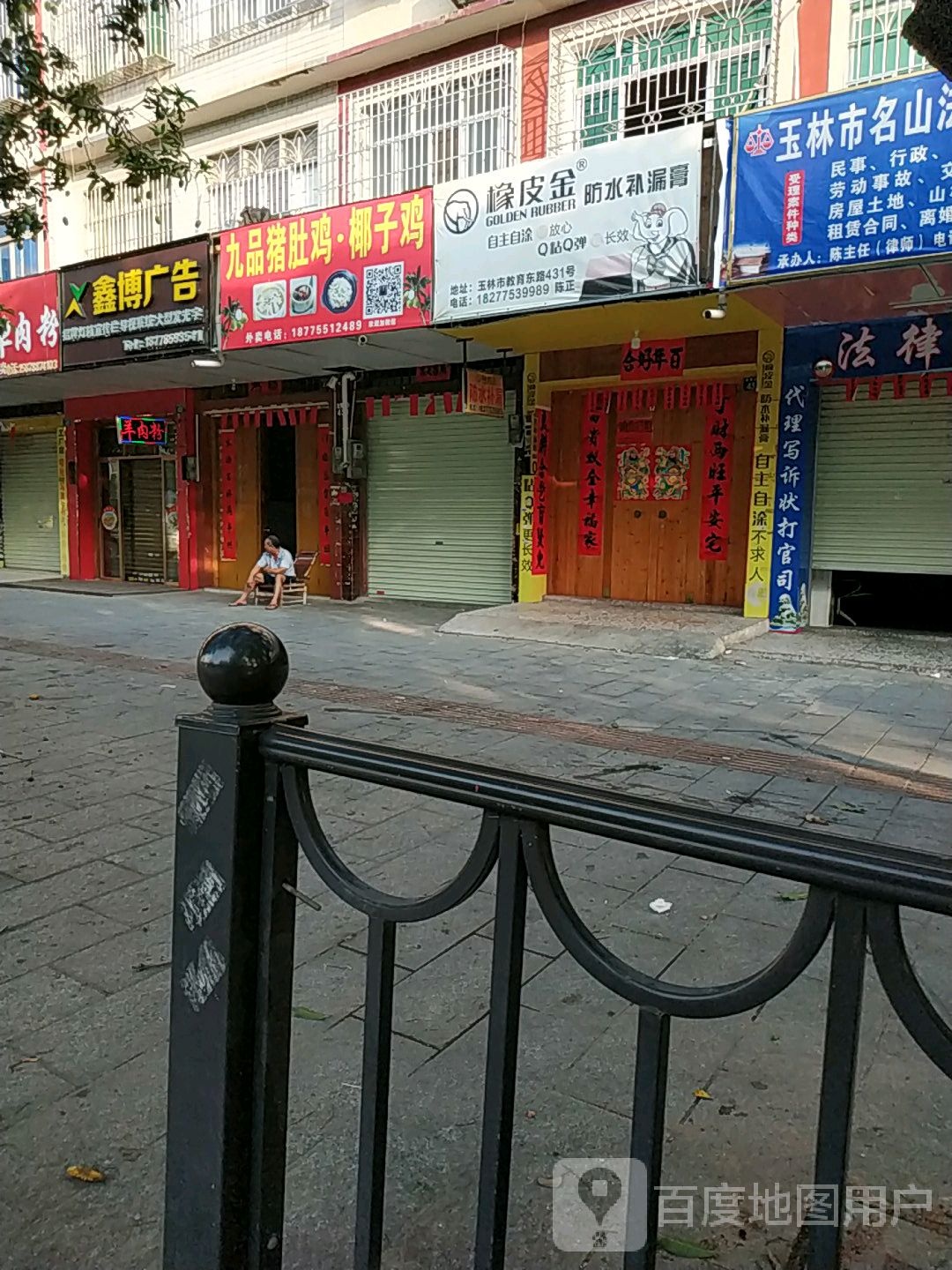 九品猪肚鸡椰子鸡(教育东路店)