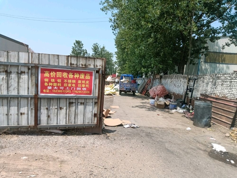 高价回收各种废品