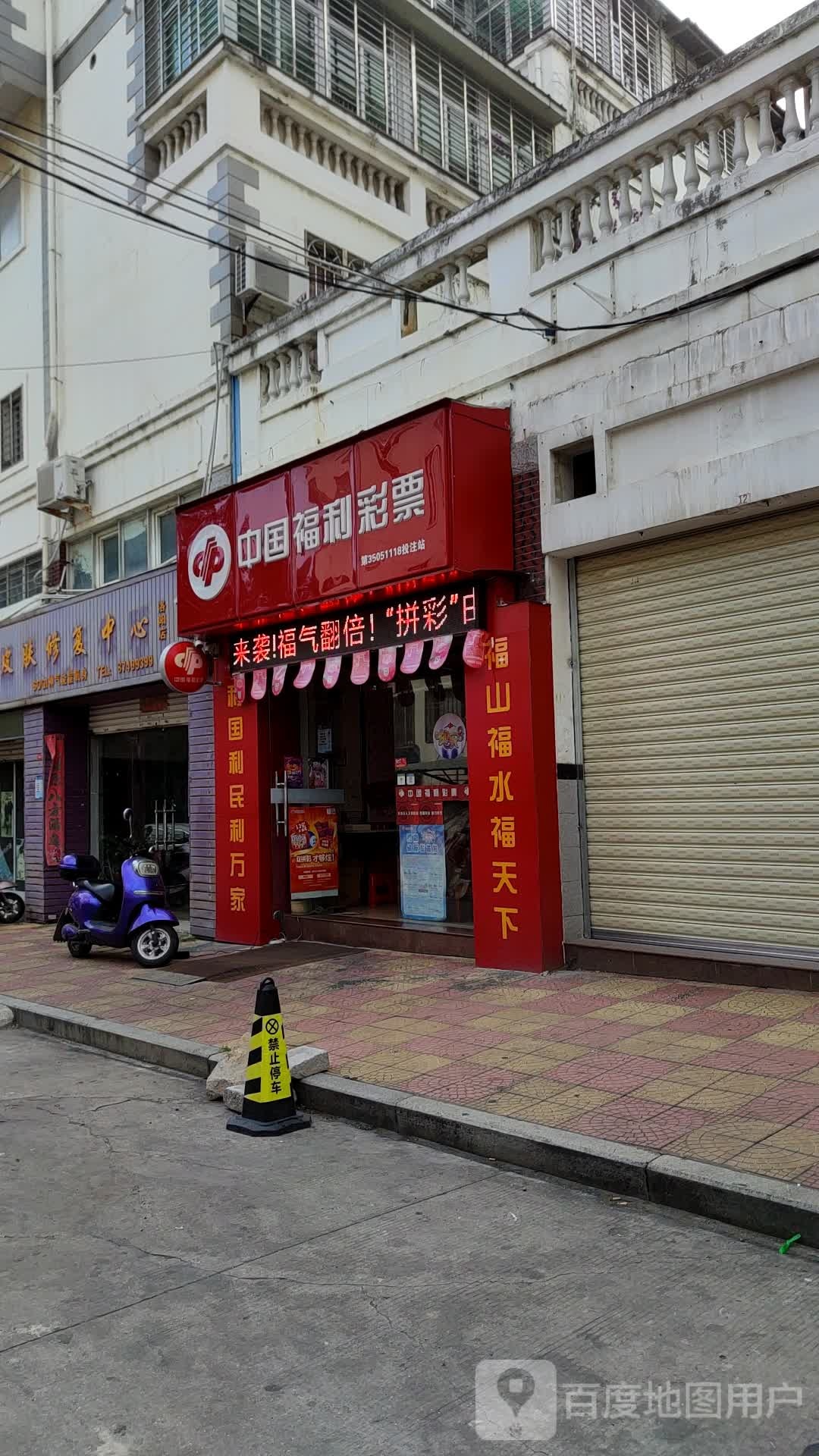 中国福利利彩票(政通路店)