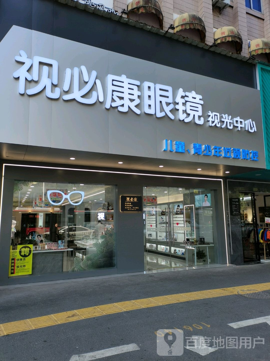 视必康眼睛(赣东北大道店)