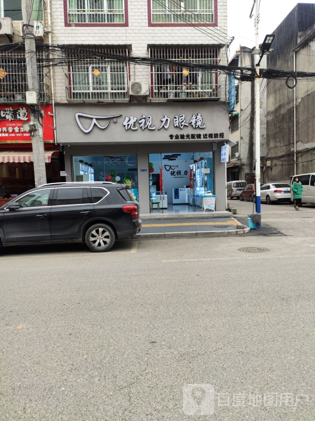 优视力眼睛(温泉路中段店)