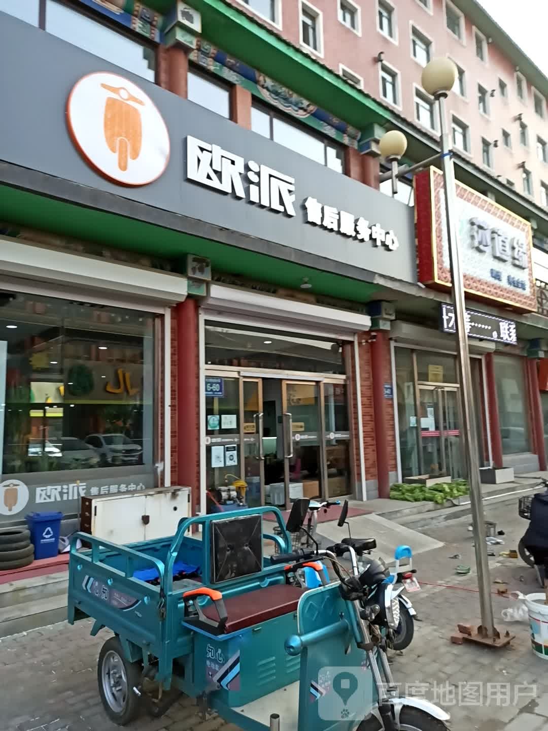 欧派售后服务中心