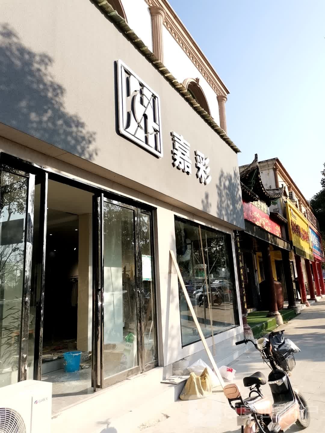 唐河县嘉彩(滨河北路店)