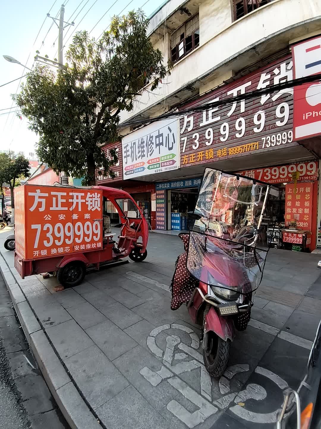 手机维修中心(蕲春商业大楼店)