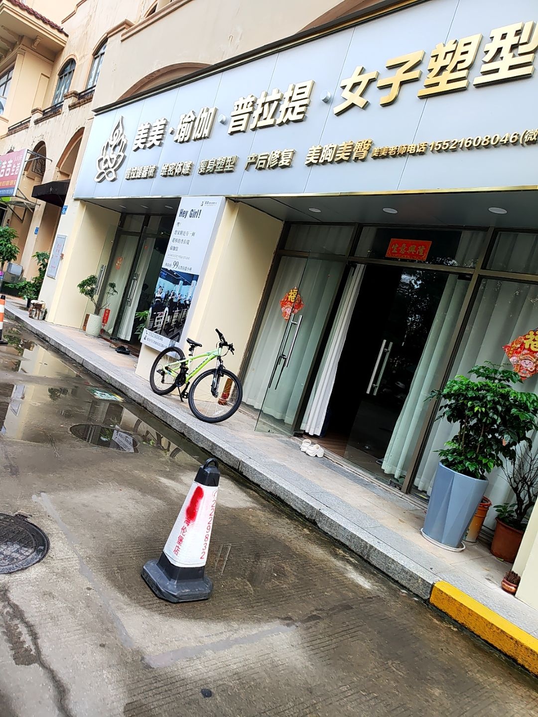 美美·瑜伽·普拉提·女子塑型馆