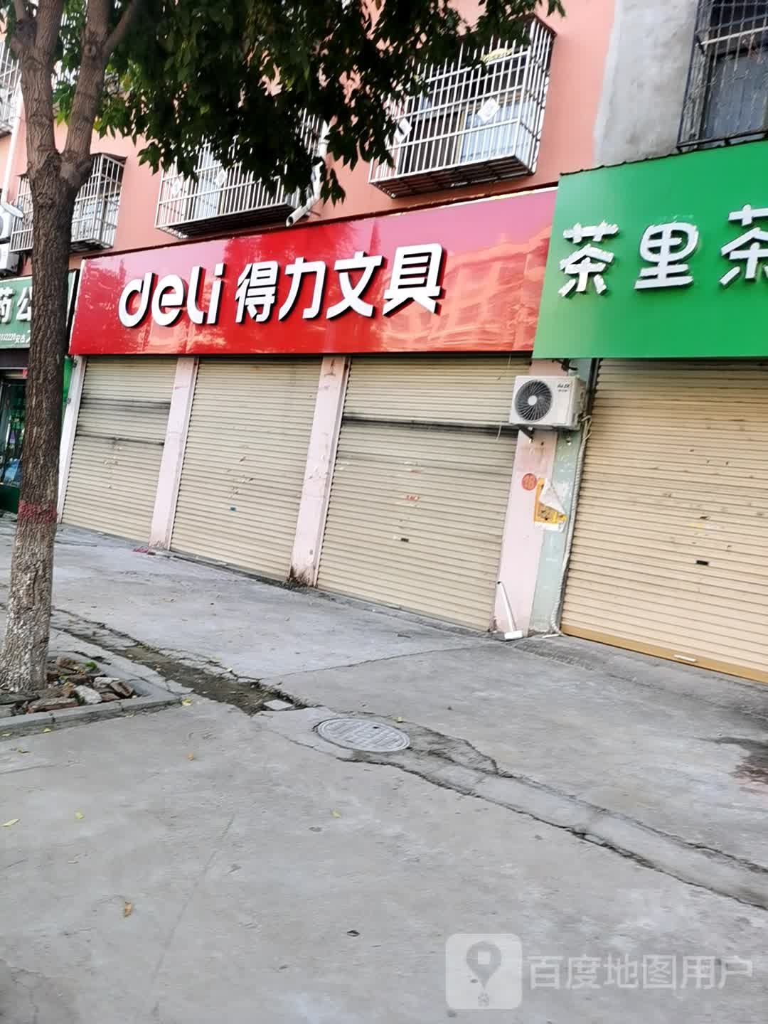 鹿邑县得力文具(伯阳路店)